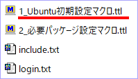 Ubuntu初期設定マクロ.ttl