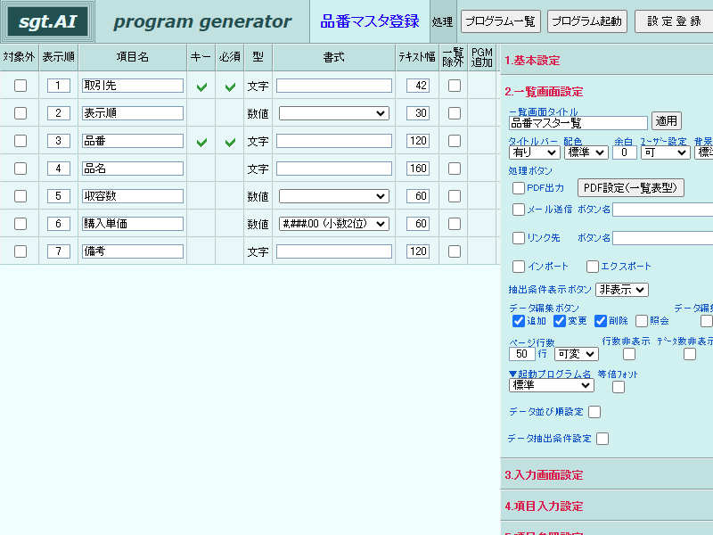 画像拡大 基本設定/画面設定画面