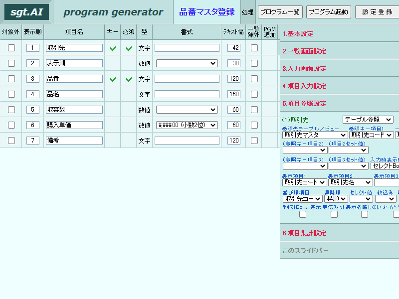 画像拡大 参照設定/集計設定画面