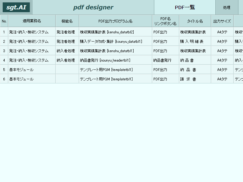 画像拡大 >PDF帳票一覧画面
