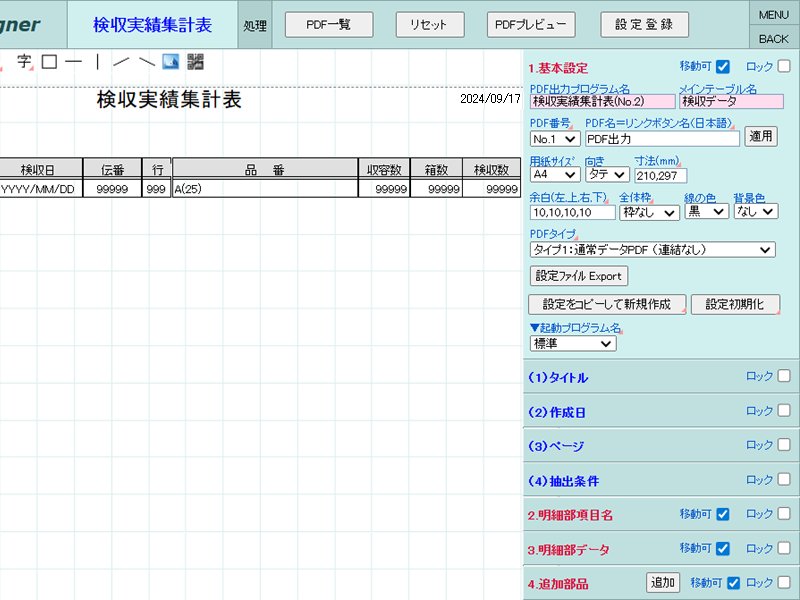画像拡大 各種詳細設定画面
