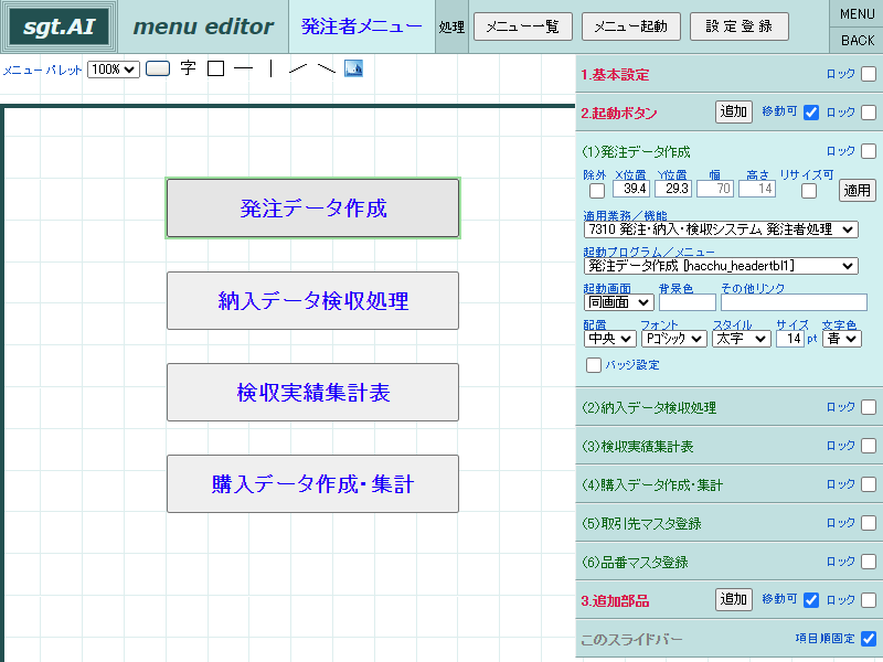 画像拡大 プログラム起動設定画面