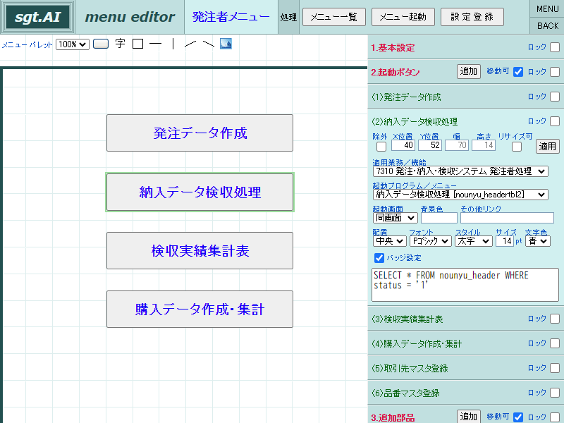 画像拡大 件数通知設定画面