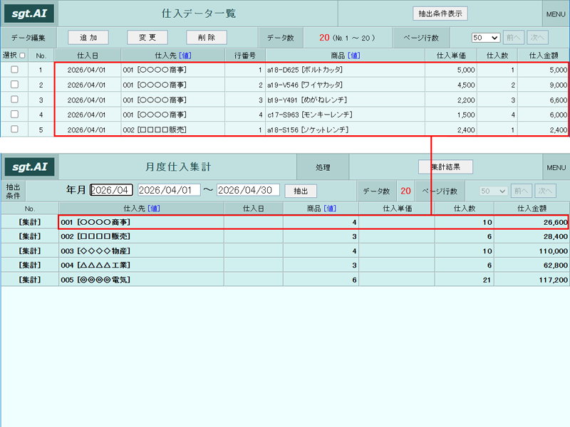 画像拡大 集計蓄積画面
