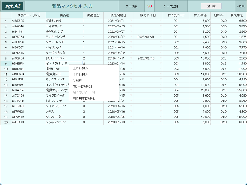 画像拡大 商品マスタセル入力画面