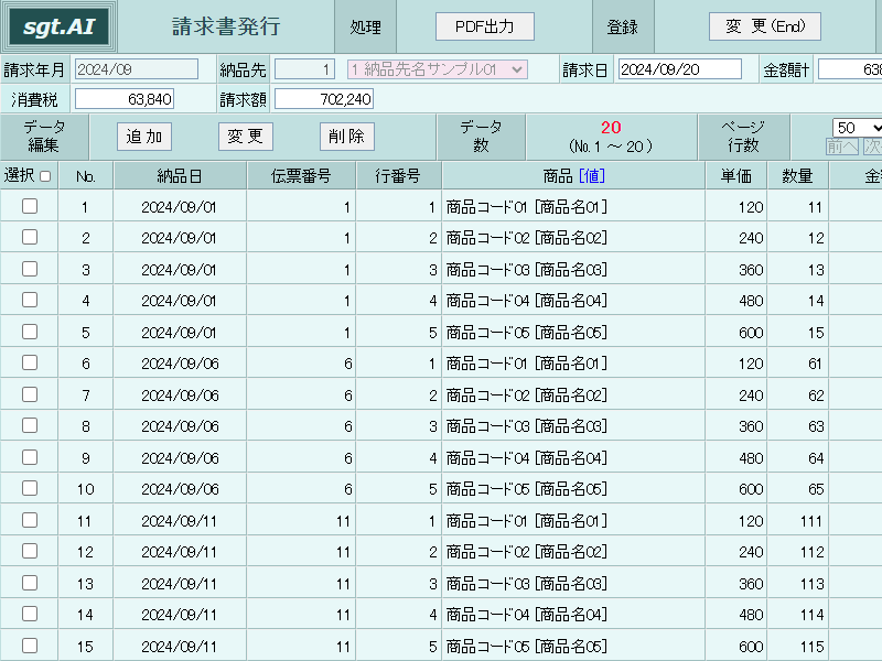 画像拡大 請求書発行プログラム画面