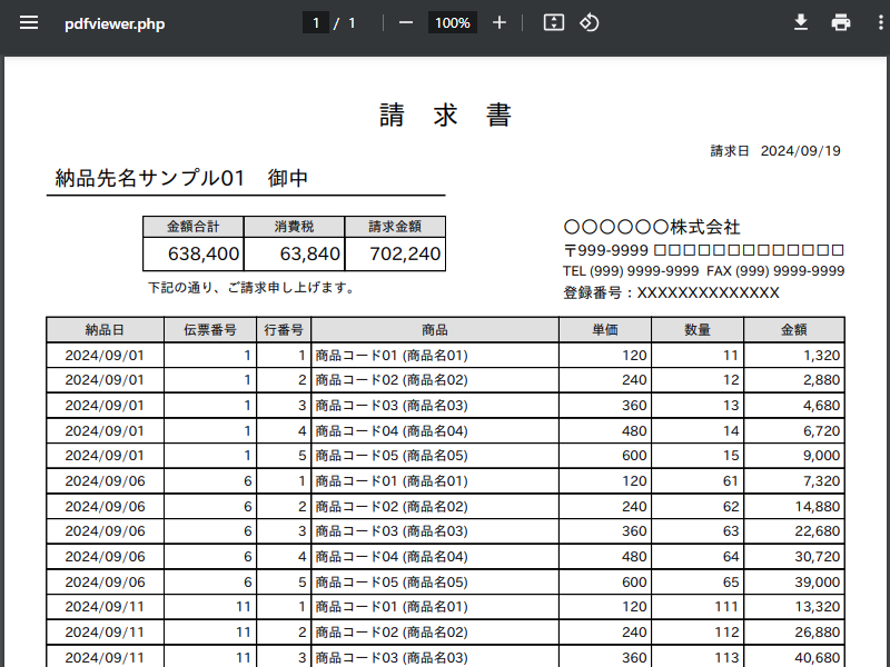 画像拡大 請求書PDF帳票画面