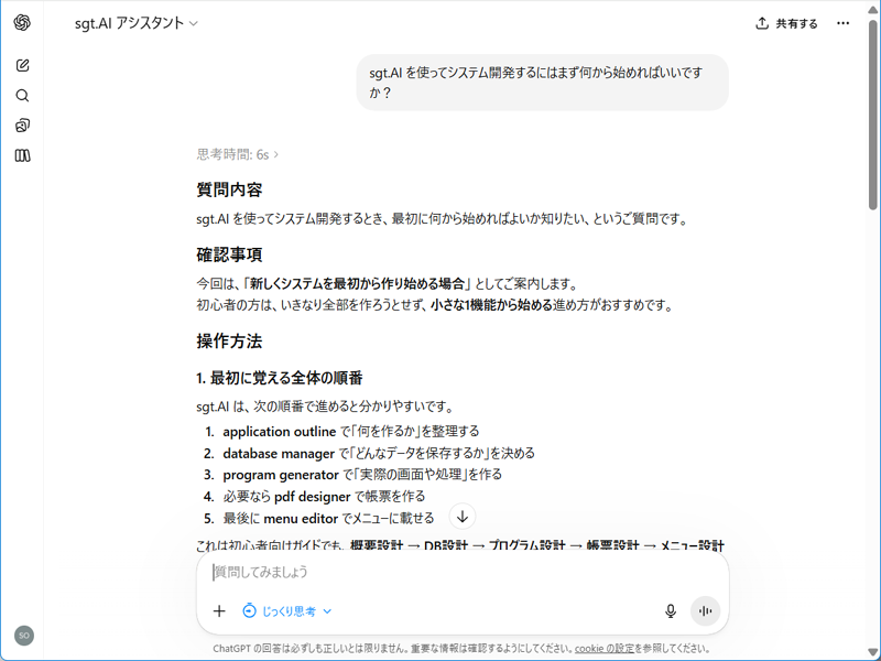 画像拡大 AI アシスタントへの質問・回答例1