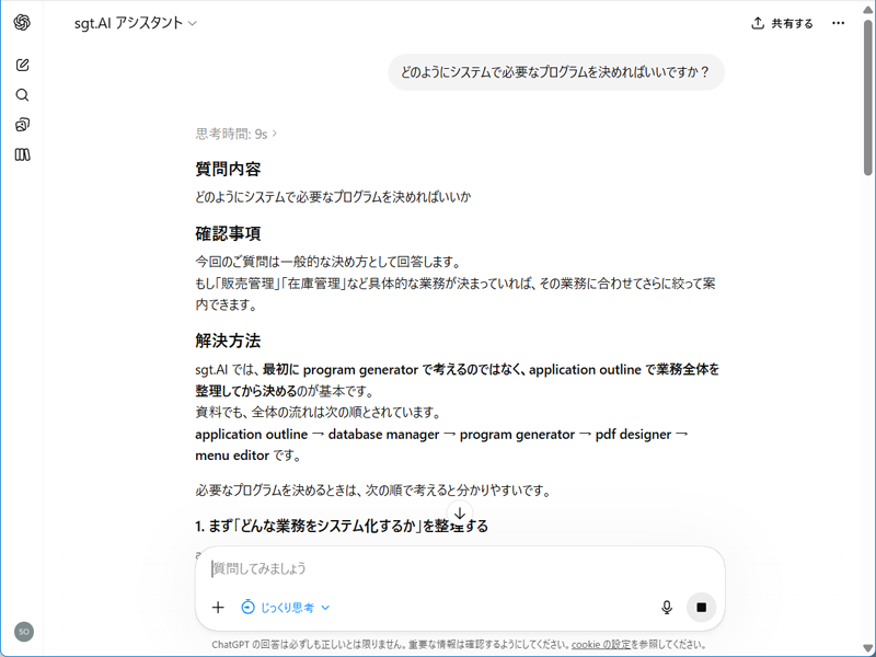 画像拡大 AI アシスタントへの質問・回答例2