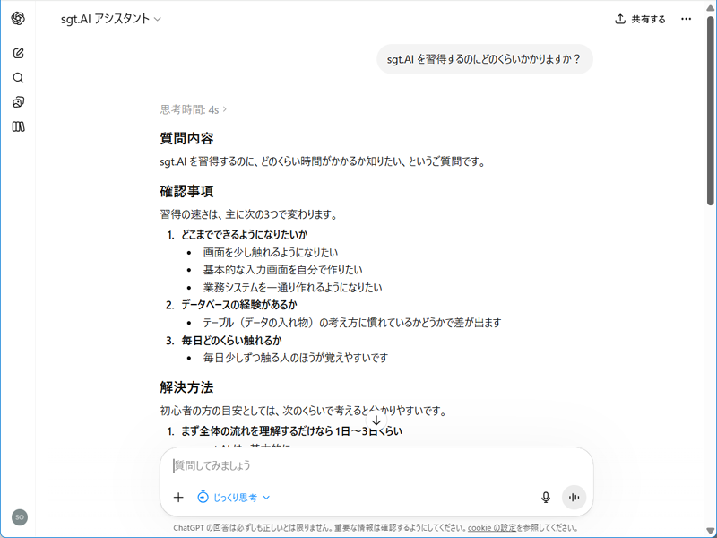 画像拡大 AI アシスタントへの質問・回答例4