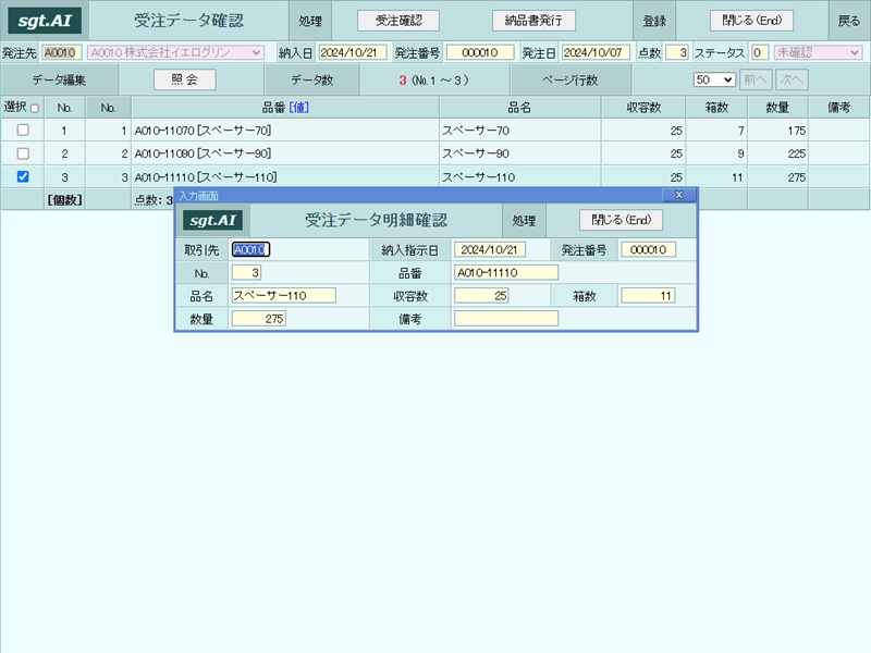 画像拡大 受注データ確認画面