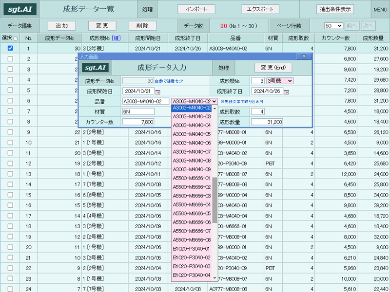 画像拡大 成形データ入力画面