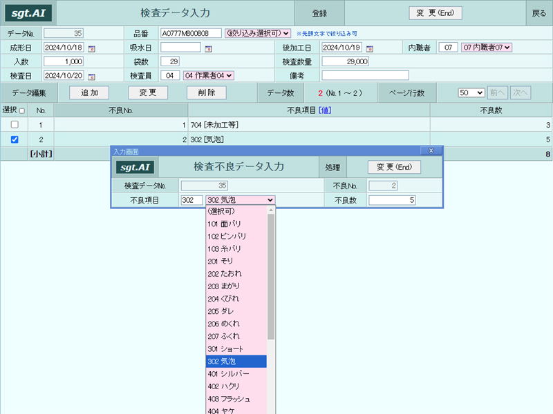 画像拡大 検査データ入力画面