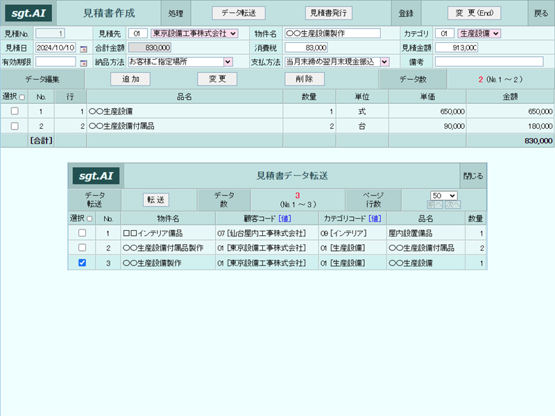 画像拡大 見積書作成画面