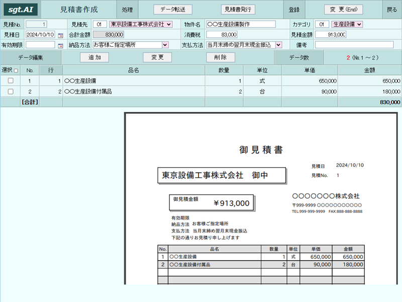 画像拡大 見積書発行画面