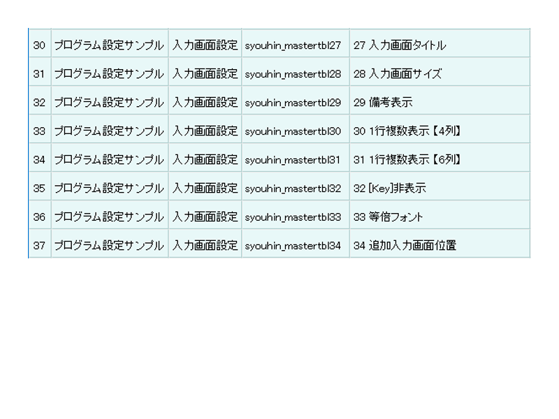 画像拡大 入力画面設定のサンプル項目