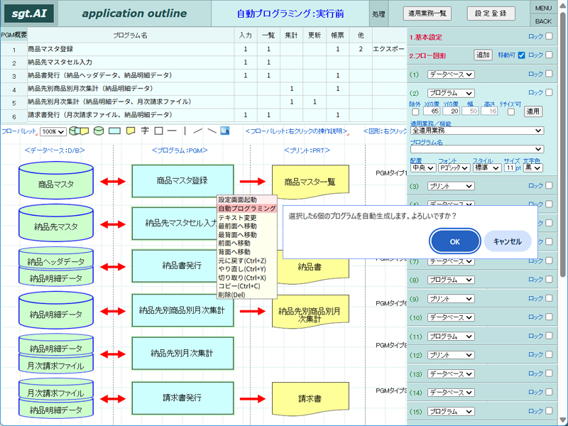画像拡大 自動プログラミング起動画面