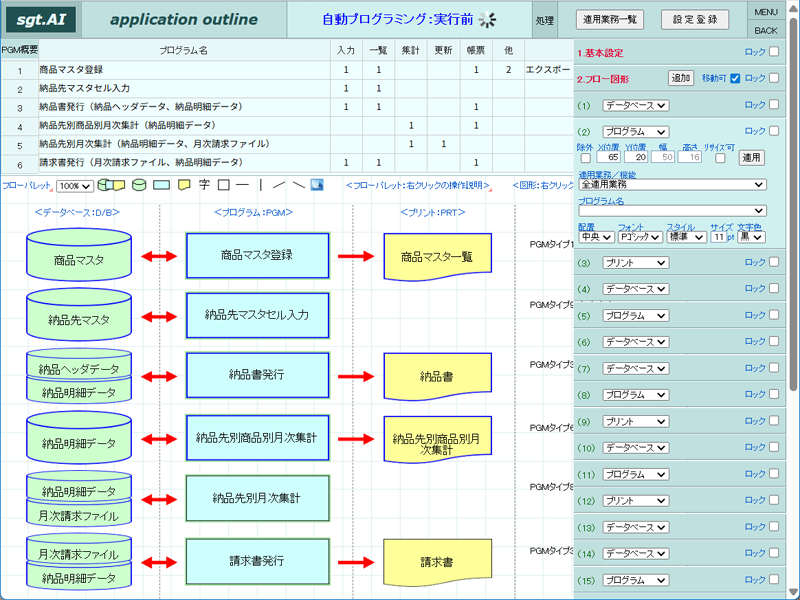 画像拡大 自動プログラミング実行中画面