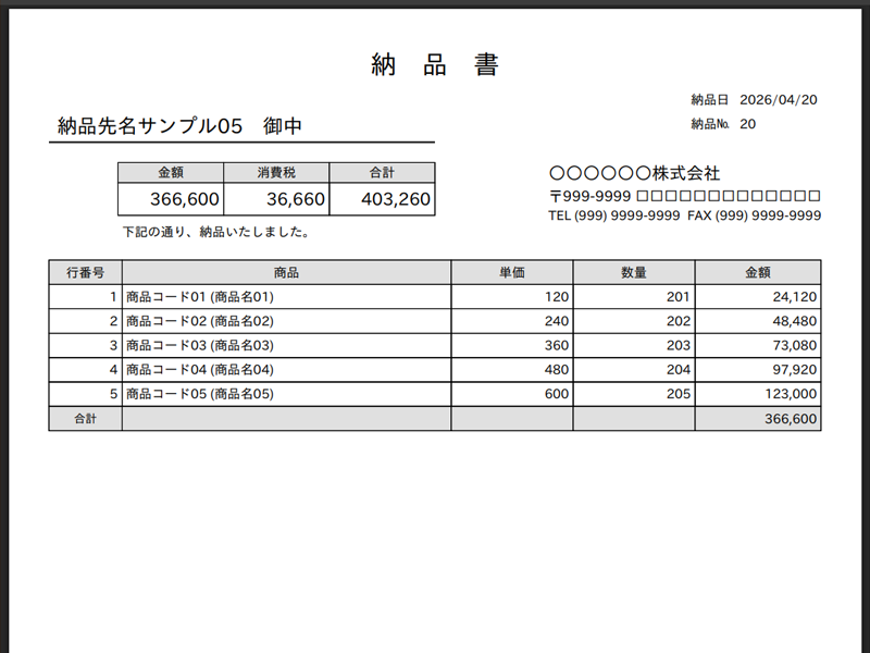 画像拡大 生成PDF帳票の例
