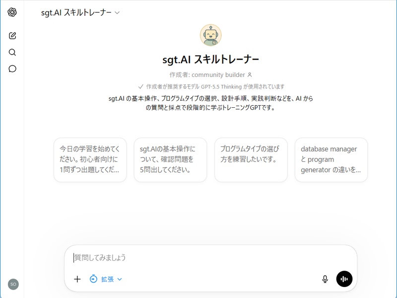 画像拡大 AI スキルトレーナー画面