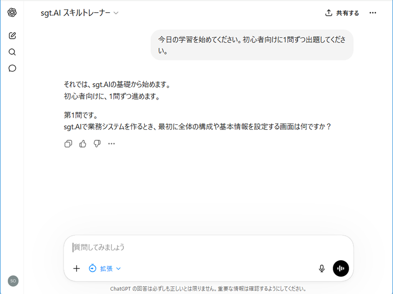 画像拡大 AI スキルトレーナー内容
