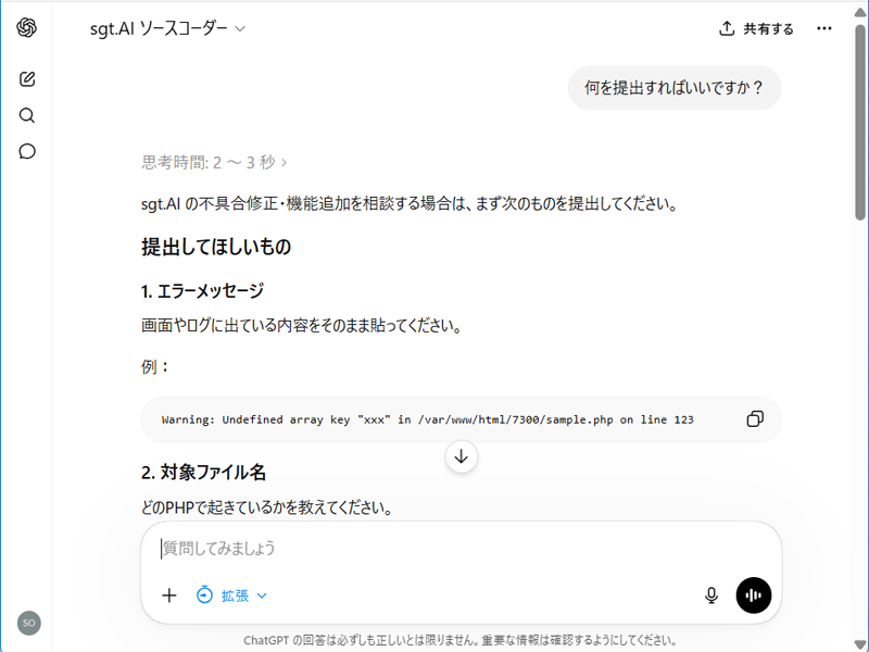 画像拡大 sgt.AI ソースコーダー内容
