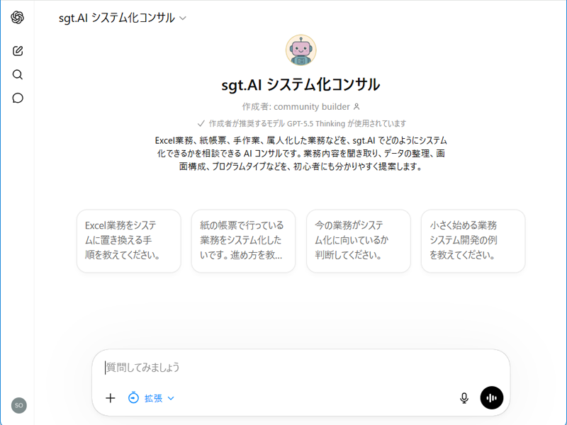 画像拡大 sgt.AI システム化コンサル画面