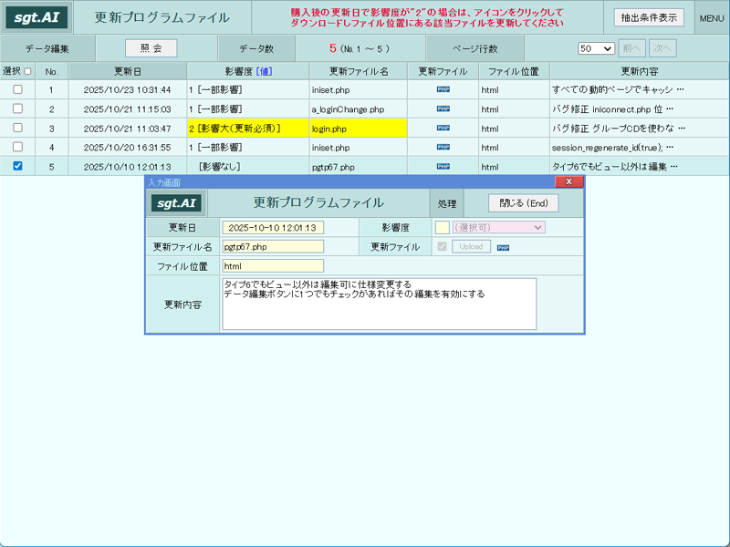 画像拡大 sgt.AI 更新プログラム画面