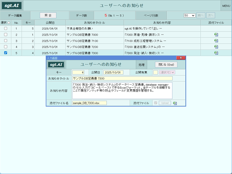 画像拡大 ユーザーへのお知らせ画面