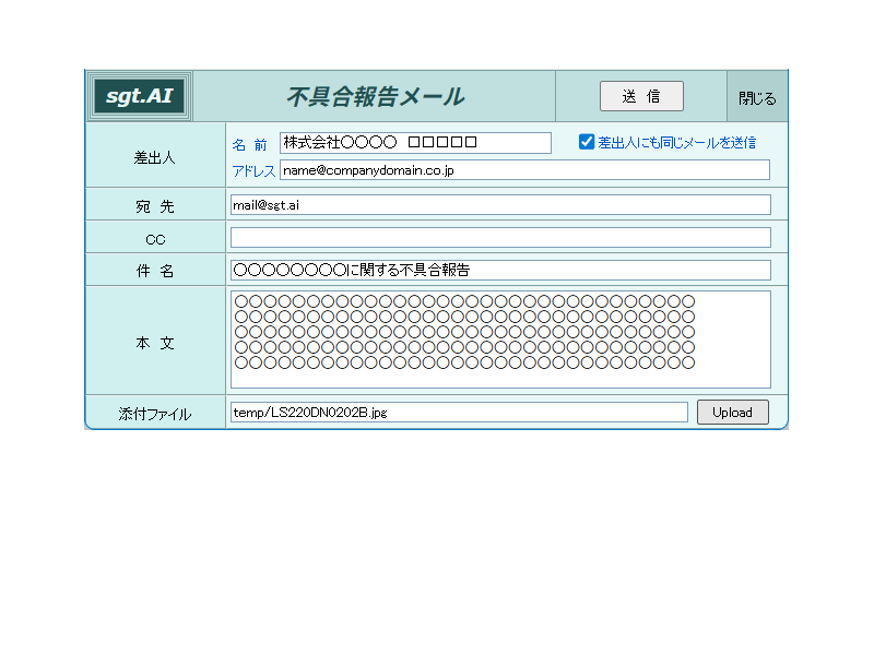 画像拡大 不具合報告メール画面